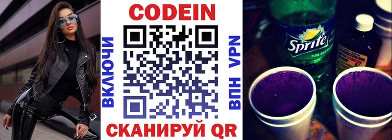 Кодеин напиток Lean (лин)  Сызрань 